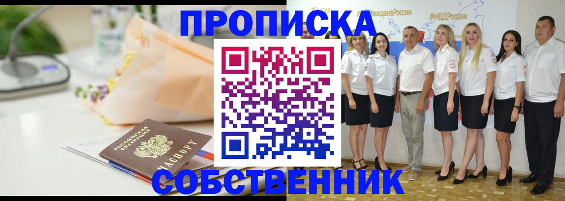 прописка паспорт в Калининградской области