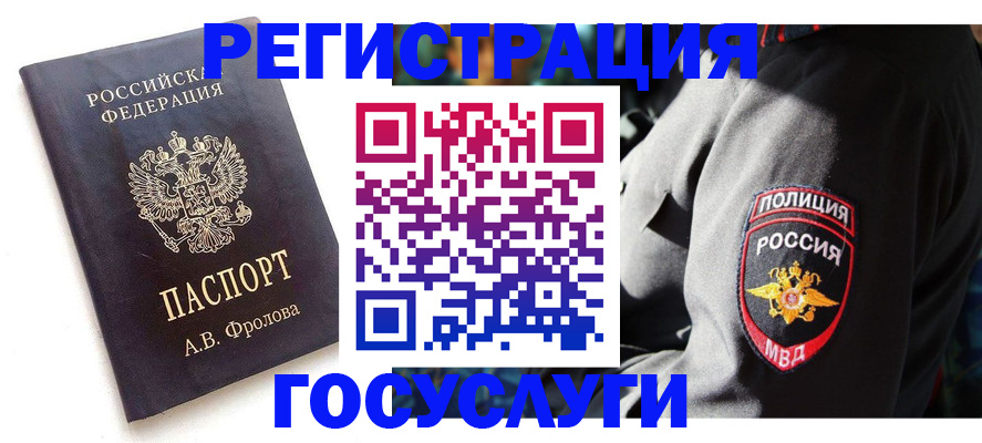 временная регистрация для всех в Калининградской области