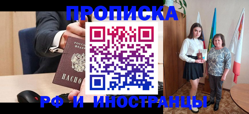 регистрация в Калининградской области