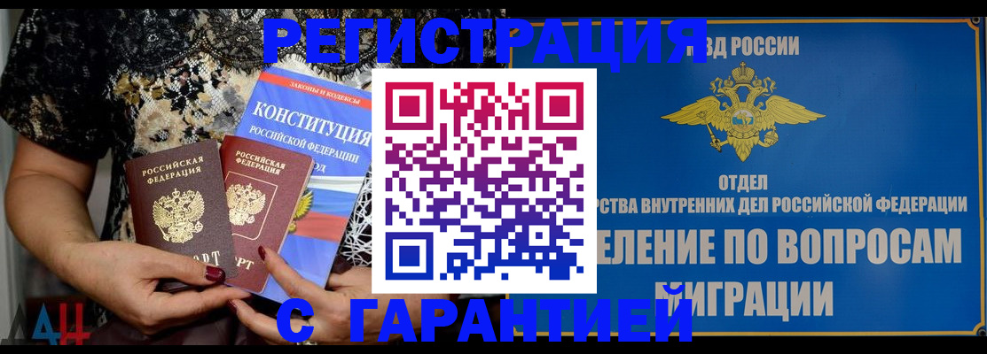 временная регистрация поиск в Калининградской области