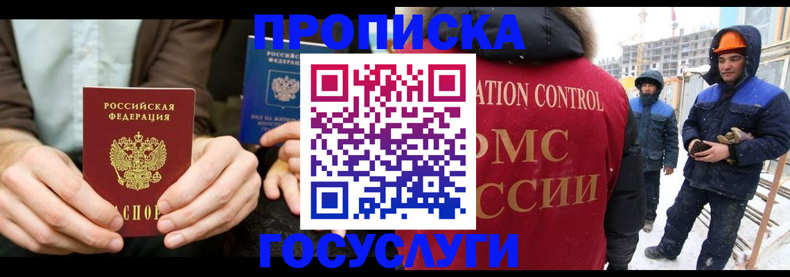 купить прописку в Калининградской области